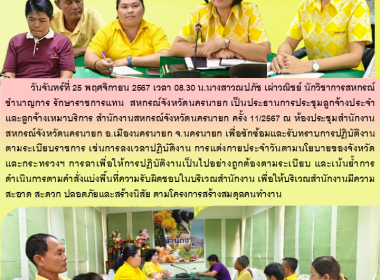 ประชุมลูกจ้างประจำ และลูกจ้างเหมาบริการ ... พารามิเตอร์รูปภาพ 9